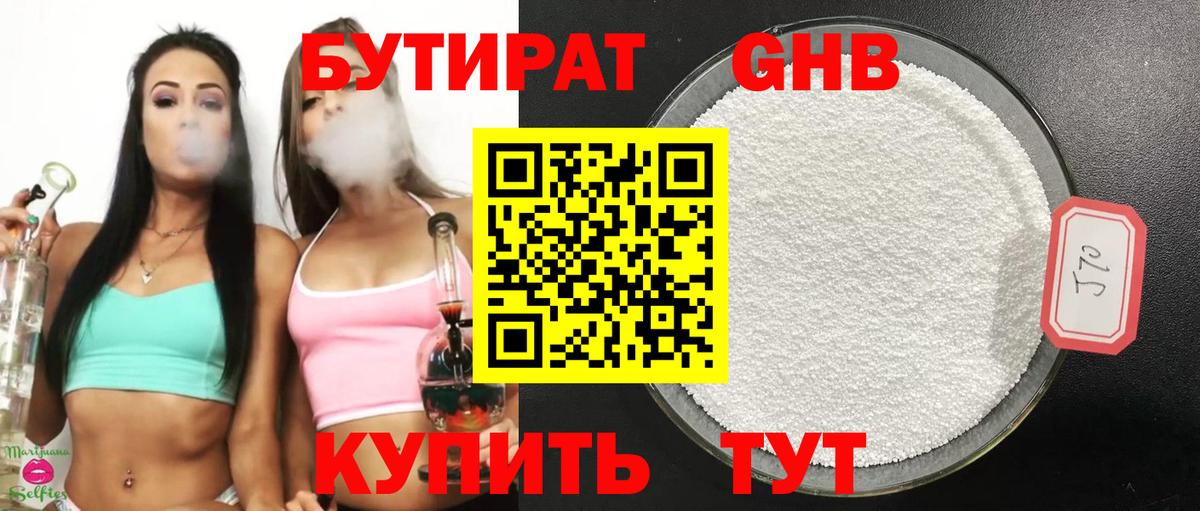Бутират оксибутират Усинск