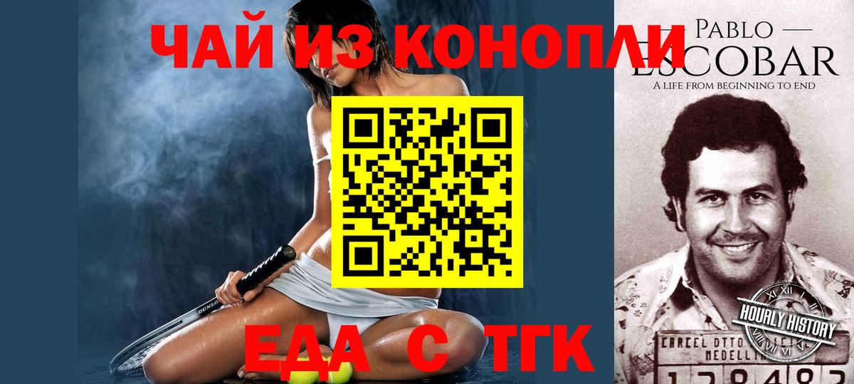 Усинск  Печенье с ТГК конопля  Вход с VPN 
