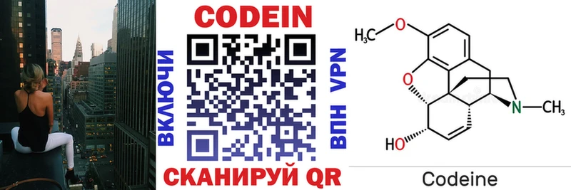 Codein напиток Lean (лин)  Усинск 