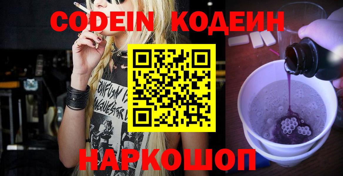 Кодеиновый сироп Lean напиток Lean (лин)  Вход с VPN  Кодеиновый сироп Lean напиток Lean (лин)  Усинск 
