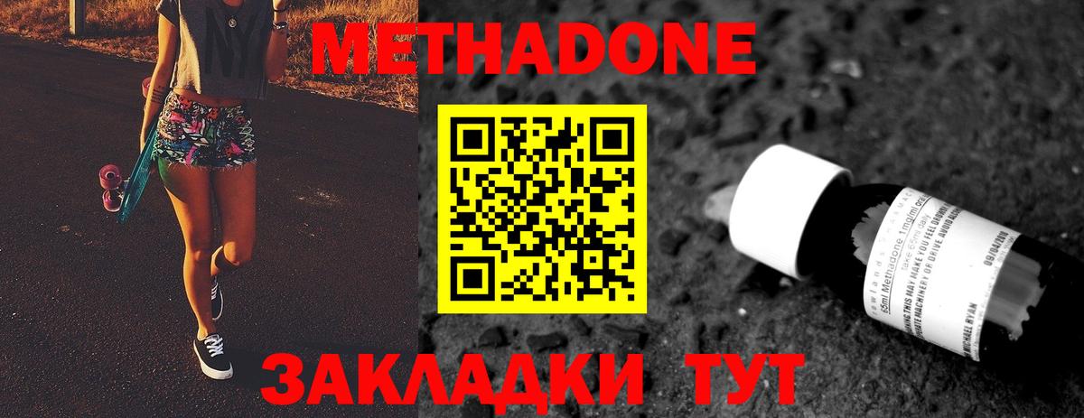 МЕТАДОН methadone Усинск